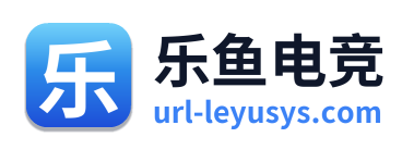 乐鱼电竞